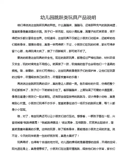 幼儿园跳跃类玩具产品说明