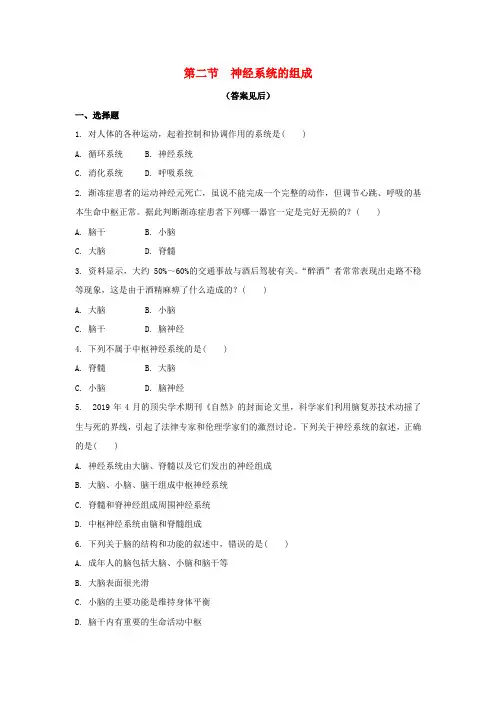 莱州市九中七年级生物下册 4.6.2 神经系统的组成习题 新人教版