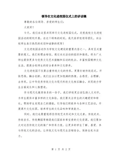 领导在文化进校园仪式上的讲话稿
