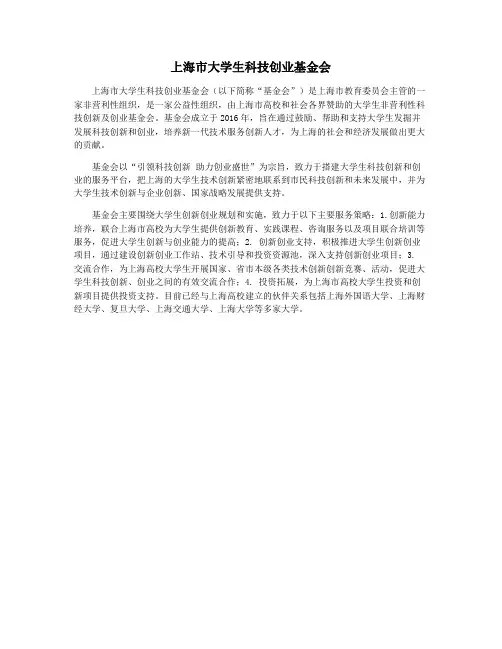 上海市大学生科技创业基金会