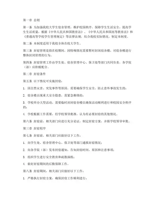 大学生日常封宿管理制度