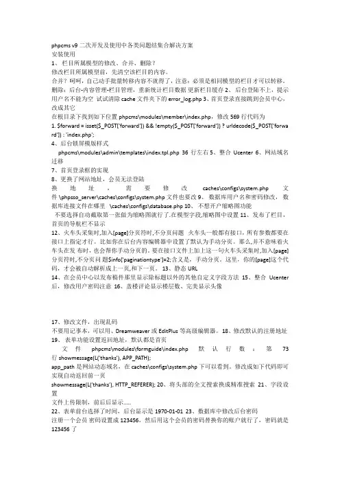 phpcms二次开发