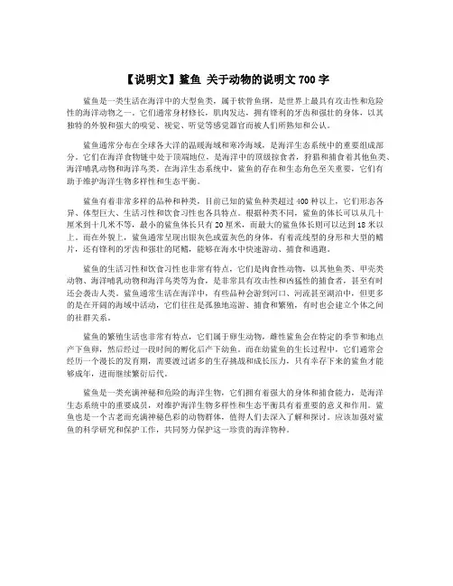 【说明文】鲨鱼 关于动物的说明文700字