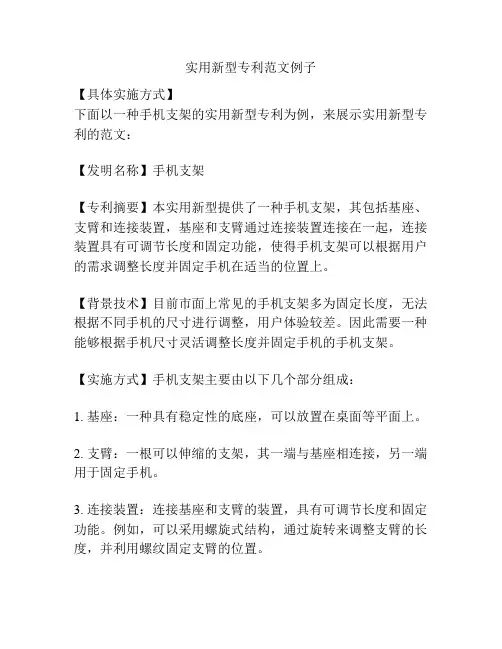 实用新型专利范文例子