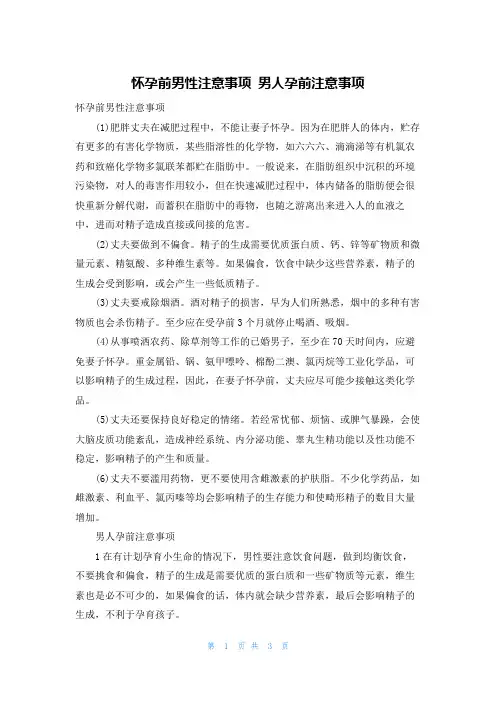 怀孕前男性注意事项 男人孕前注意事项