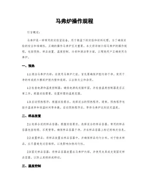 马弗炉操作规程