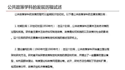 公共政策学科的发展历程试述