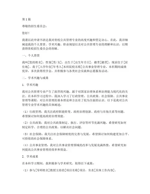 公共管理专业申请书模板(3篇)