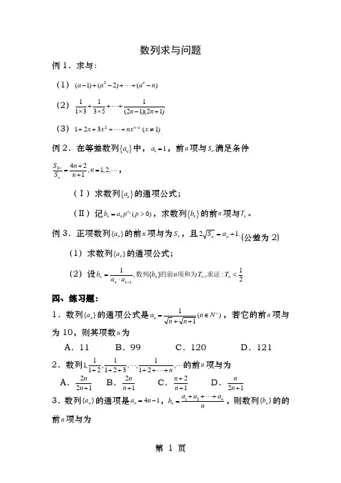 数列求和练习题