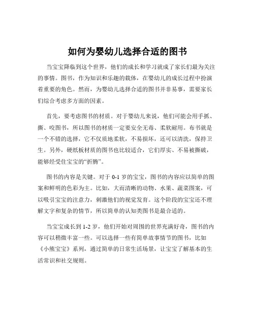 如何为婴幼儿选择合适的图书