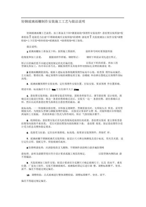 阳台栏杆扶手雨棚楼梯施工工艺及做法说明