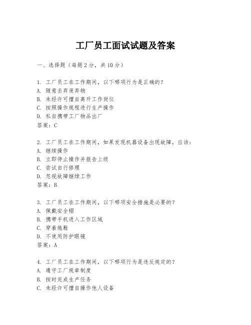 工厂员工面试试题及答案
