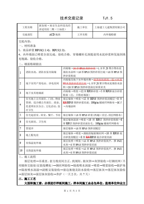 内外墙粉刷技术交底