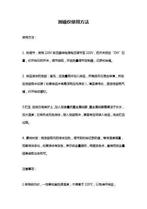 测硫仪使用方法