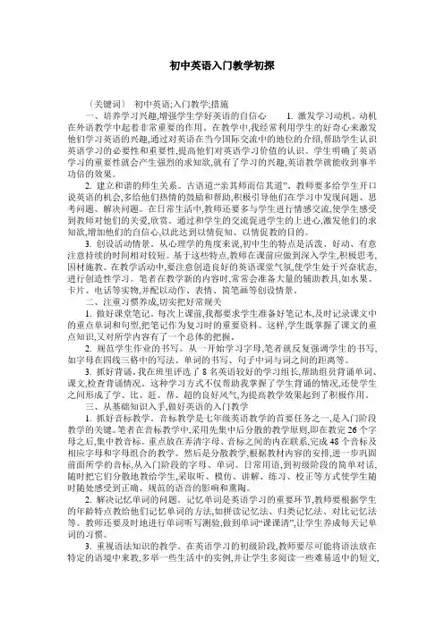 初中英语入门教学初探