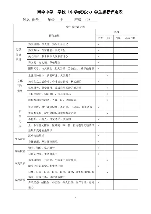 学生操行评定表