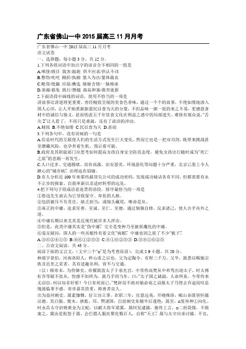 广东省佛山一中2015届高三11月月考语文试卷