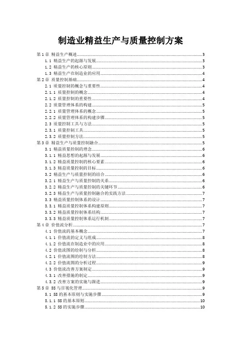 制造业精益生产与质量控制方案