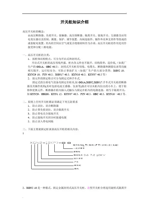 开关柜基础知识