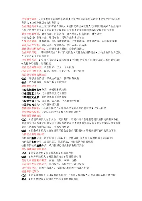 2012年期末财务管理简答题