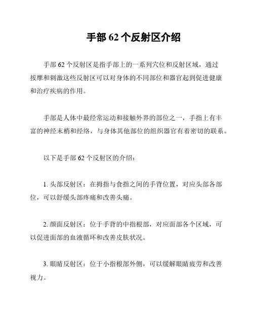 手部62个反射区介绍
