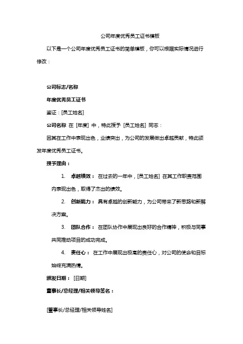 公司年度优秀员工证书模板