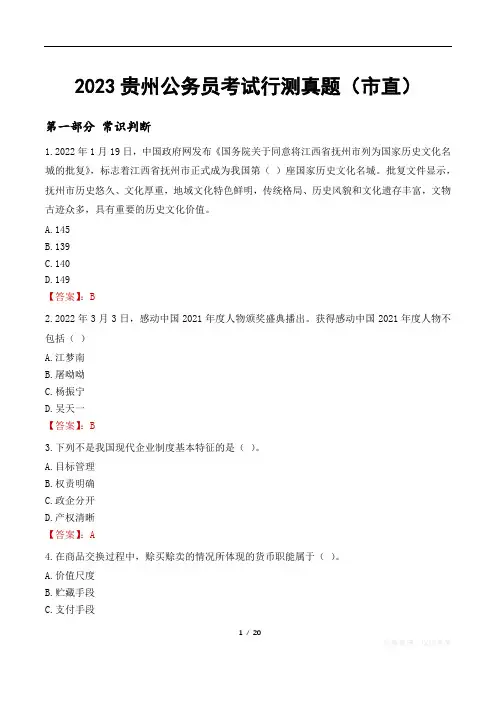 2023贵州公务员考试行测真题市直