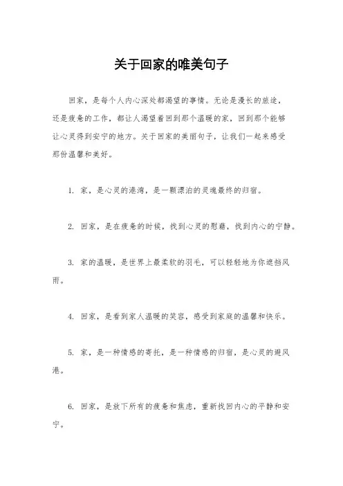 关于回家的唯美句子