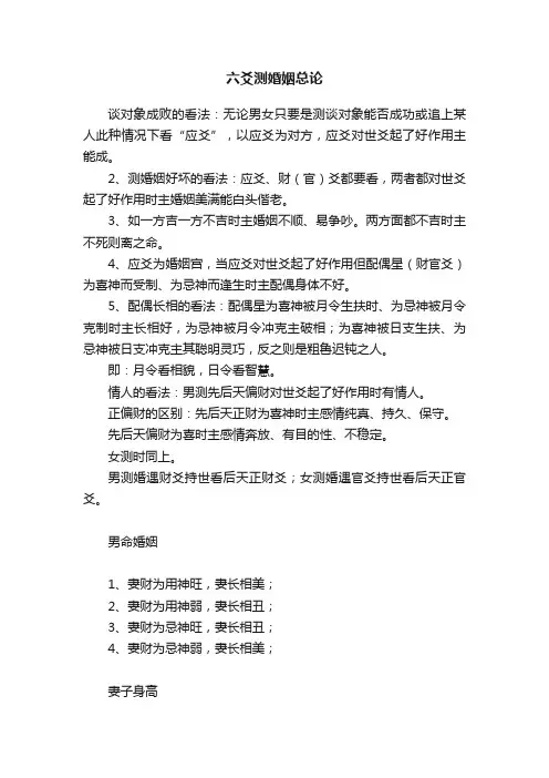 六爻测婚姻总论
