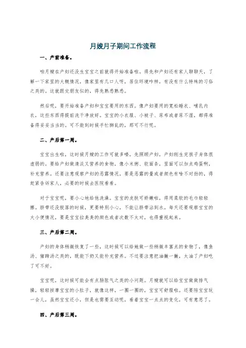 月嫂月子期间工作流程
