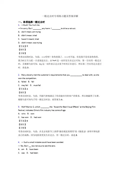 一般过去时专项练习题及答案详解