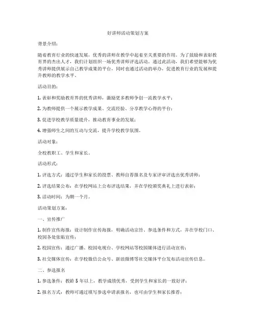 好讲师活动策划方案