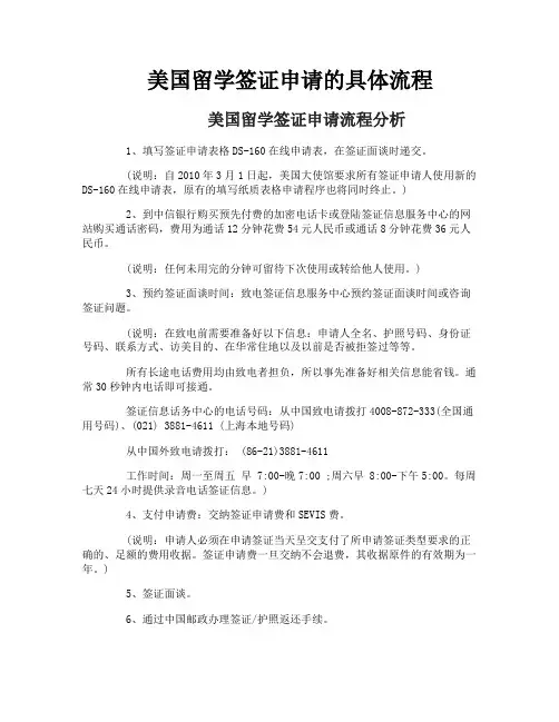 美国留学签证申请的具体流程