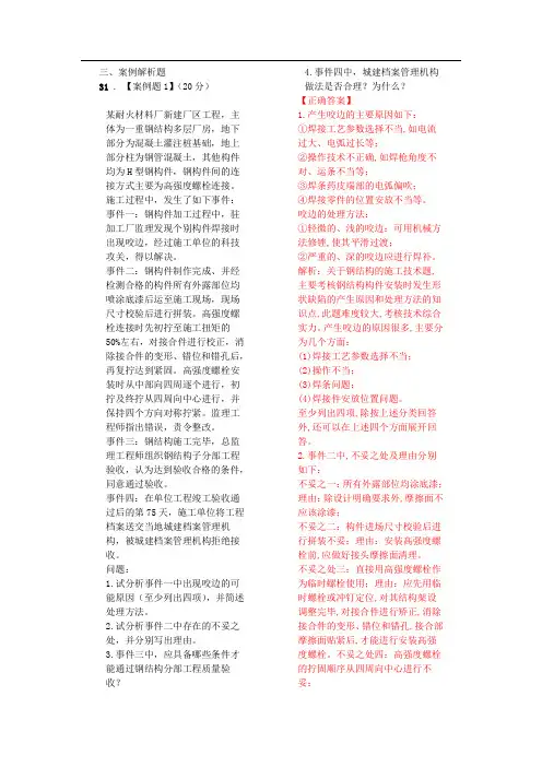 一级建造师经典案例30道,绝对包含所有重点.
