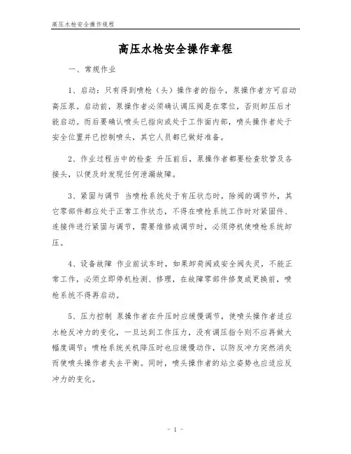 高压水枪安全操作规程