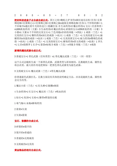 暗黑合成公式