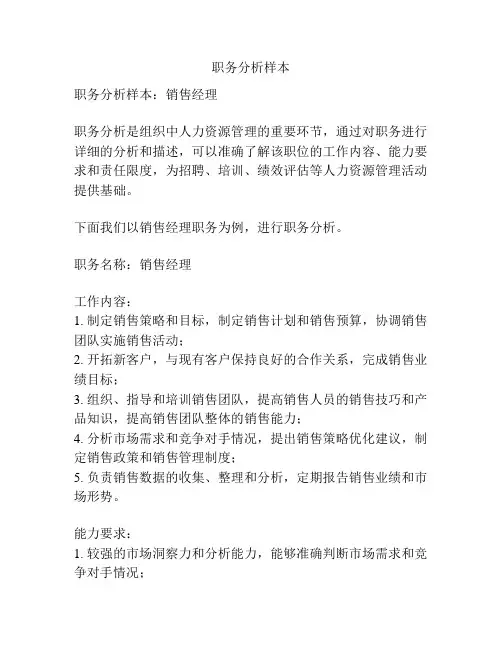 职务分析样本