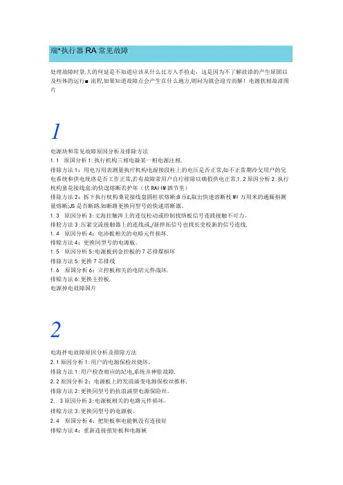瑞基执行器RA常见故障