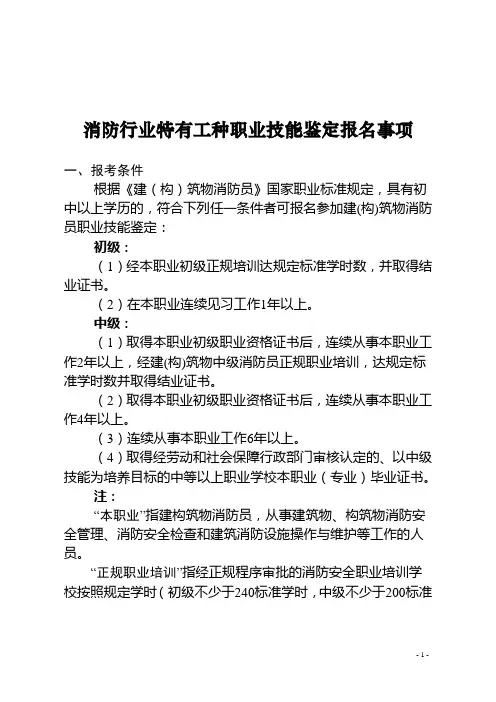 优秀资料（2021-2022年收藏）消控室技能资格证报名考试流程