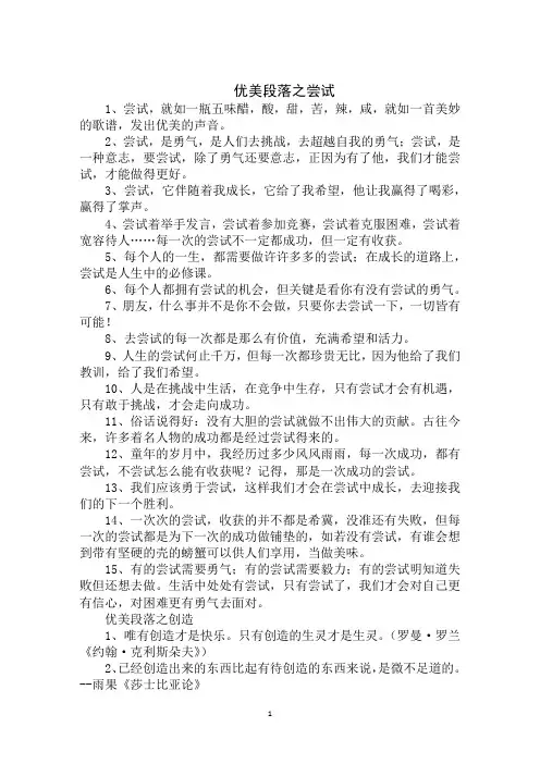 最新2020年中考作文素材优美段落范文示例