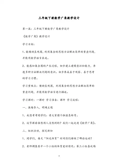 三年级下册数学广角教学设计