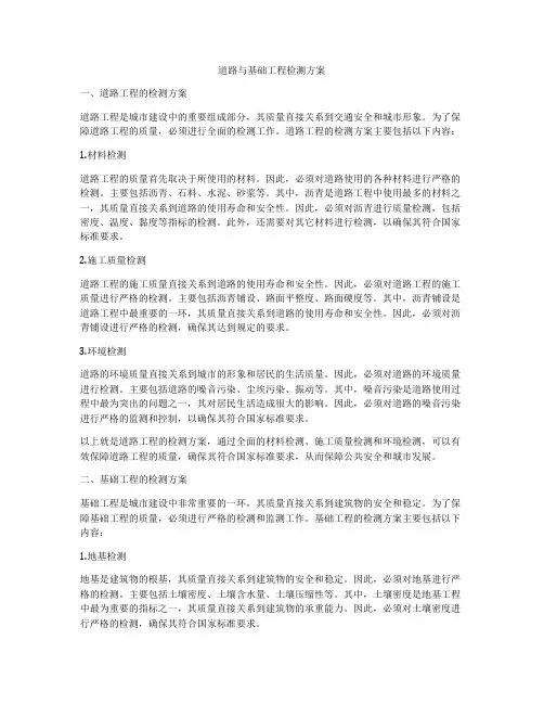 道路与基础工程检测方案