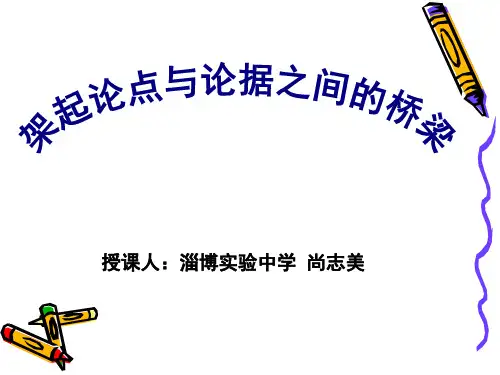 如何使说理更深刻.ppt