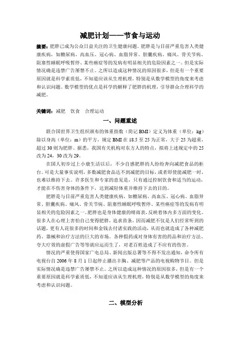 数学建模减肥计划