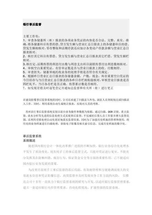银行事后监督