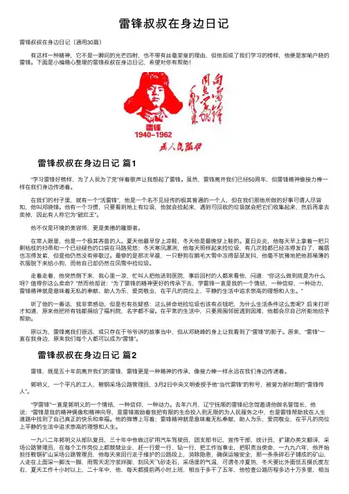 雷锋叔叔在身边日记