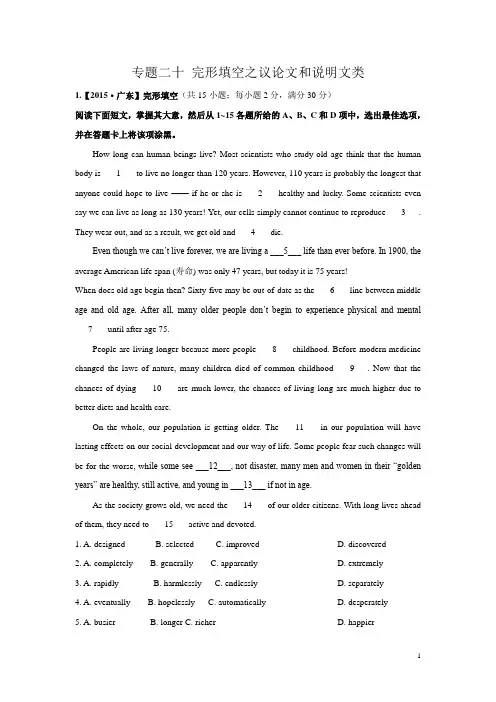 2015年高考英语真题分项解析：专题20+议论文和说明文类