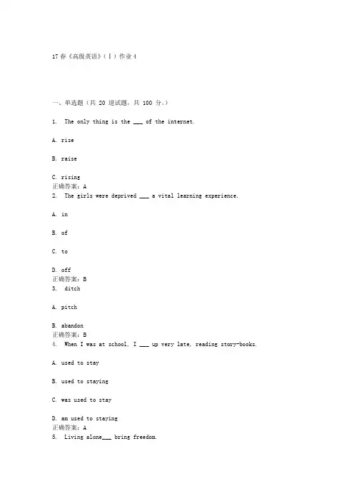 北语17春《高级英语》(Ⅰ)作业4答案