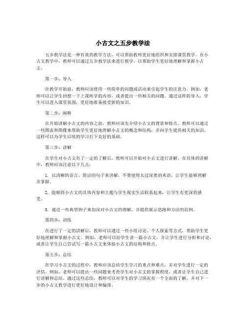 小古文之五步教学法