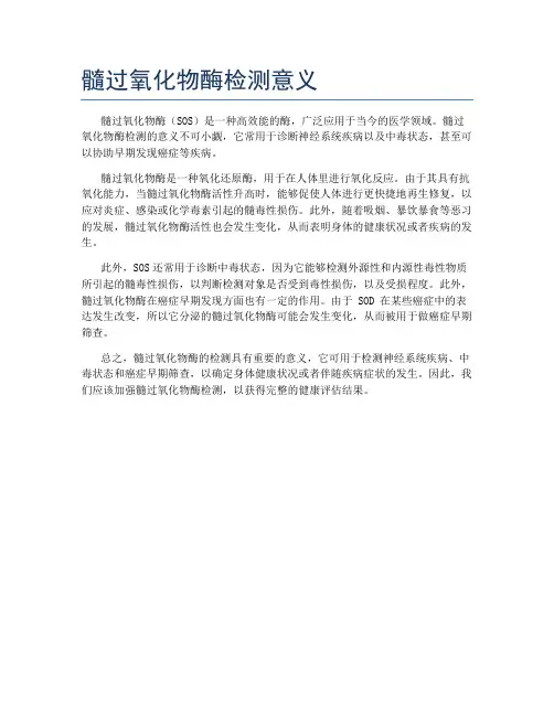 髓过氧化物酶检测意义